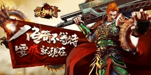 复古传奇:复古传奇1.76怀旧版,为什么老传奇如此受欢迎? 复古传奇:复古传奇1.76怀旧版,为什么老传奇如此受欢迎?