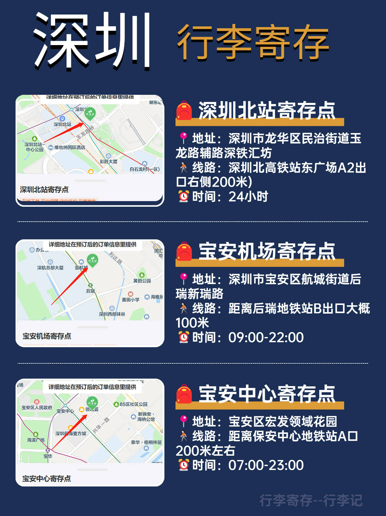 深度深圳旅游攻略5条，附深圳行李寄存点攻略