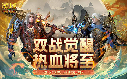 看我飞天连斩！《魔域口袋版》战士&amp;狂战士觉醒在即