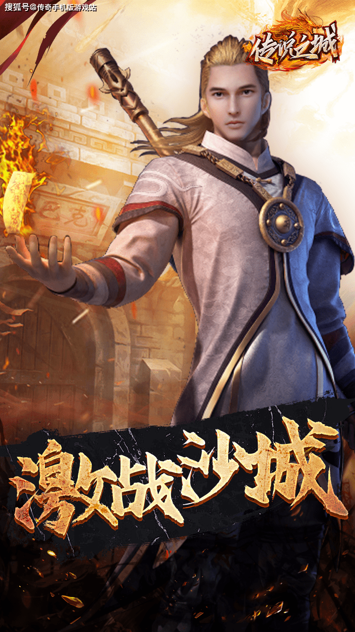 复古传奇手游《传说之城》：复古盛世，热血重燃