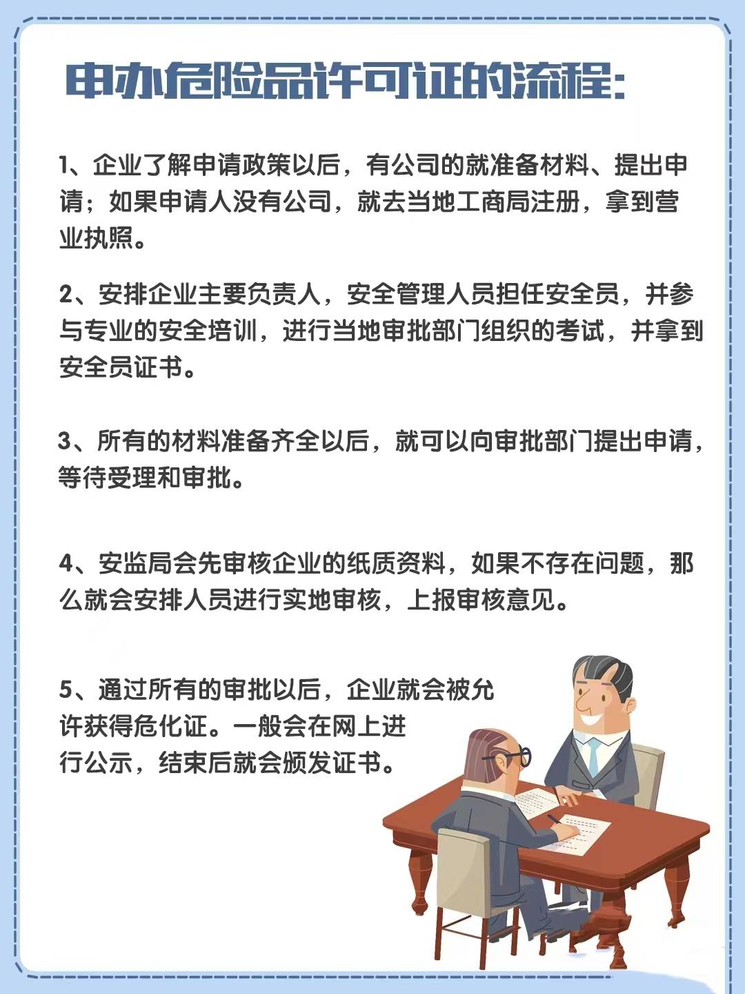 注册危险品公司条件有哪些规定