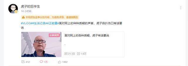 b站up主"虎子的后半生"卖惨骗钱,别以为我们二次元的人就好骗