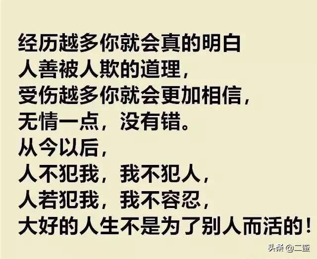 做人,该无情时不要心软,别委屈了自己成全别人