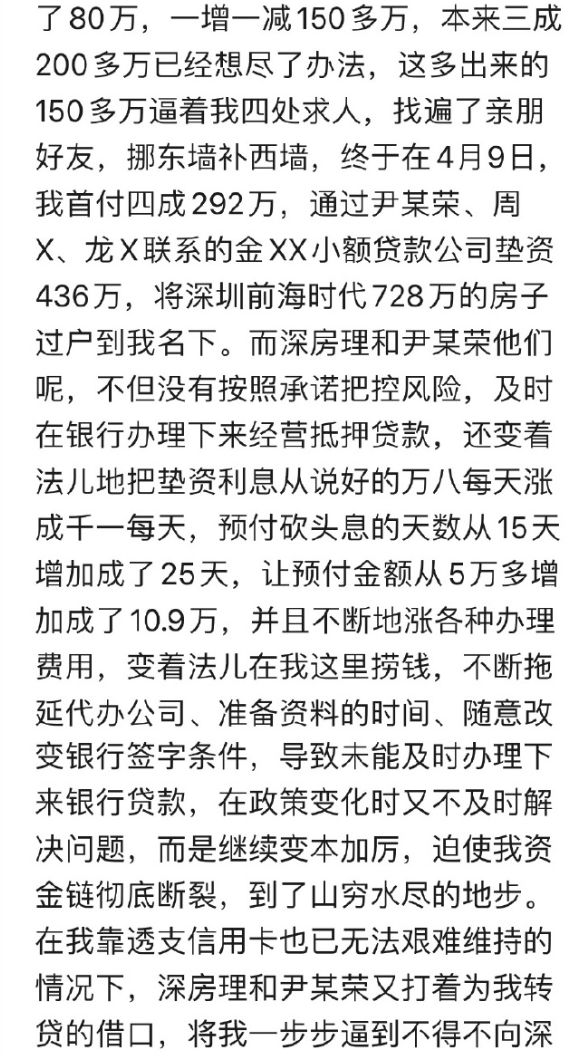 『房理』深圳48岁女房主资金链断裂！背后竟是…，惨剧！700万房产突遭查封