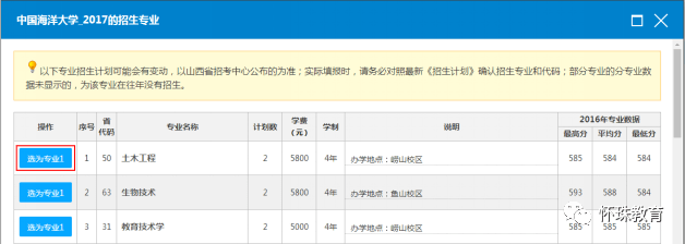 怀珠|怀珠教育咨询网文理志愿卡功能使用说明