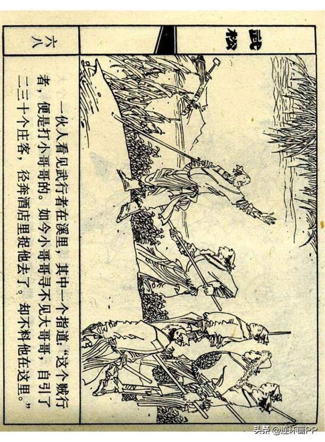 上美连环画《大闹蜈蚣岭》武松之五