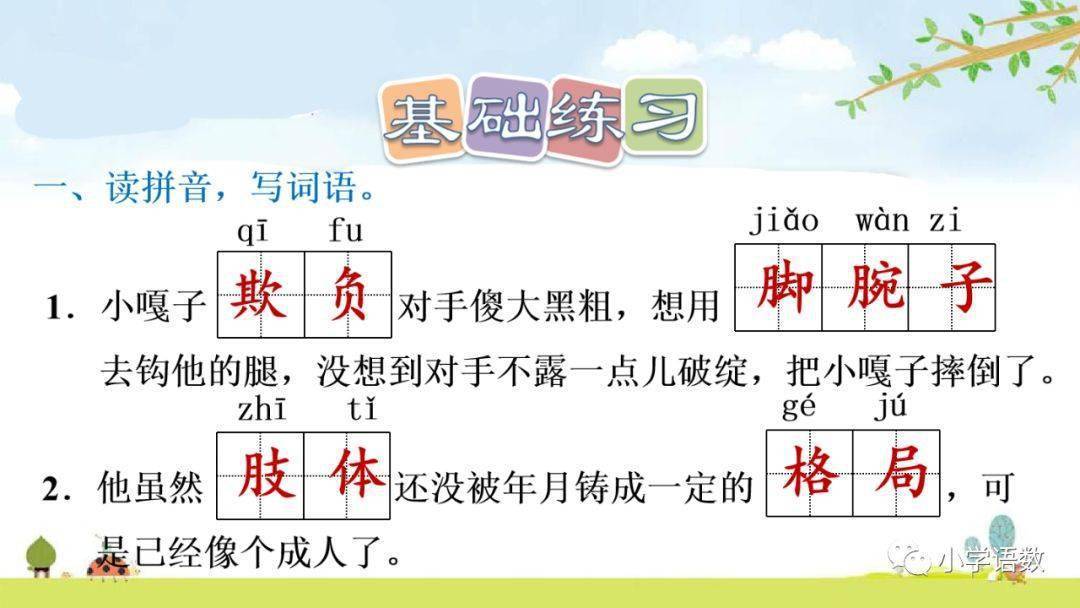 看图猜成语五年级下册语文课文_语文书五年级下册课文(3)