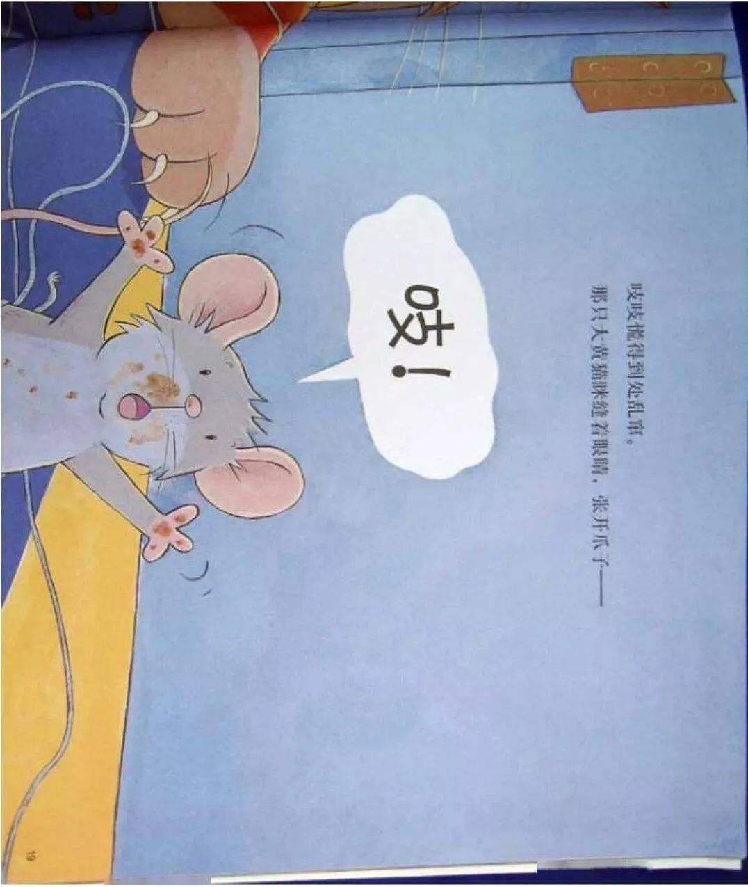 绘本故事【胆小的老鼠】