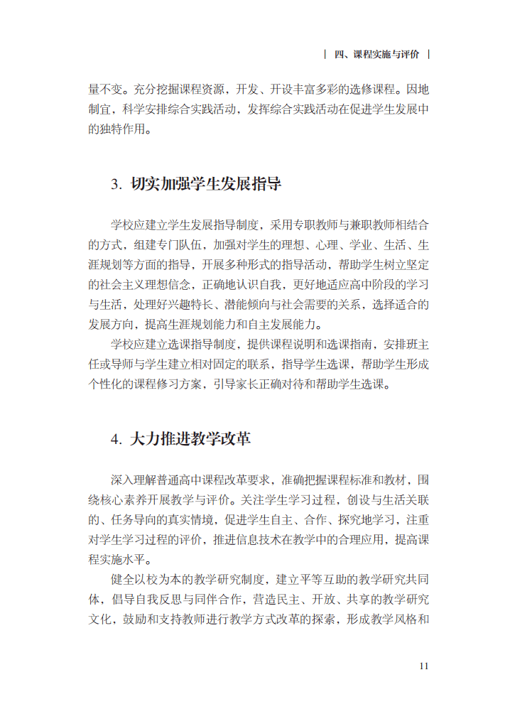 教育部|最新修订！教育部印发普通高中课程方案及20科课程标准（2017年版2020年修订)