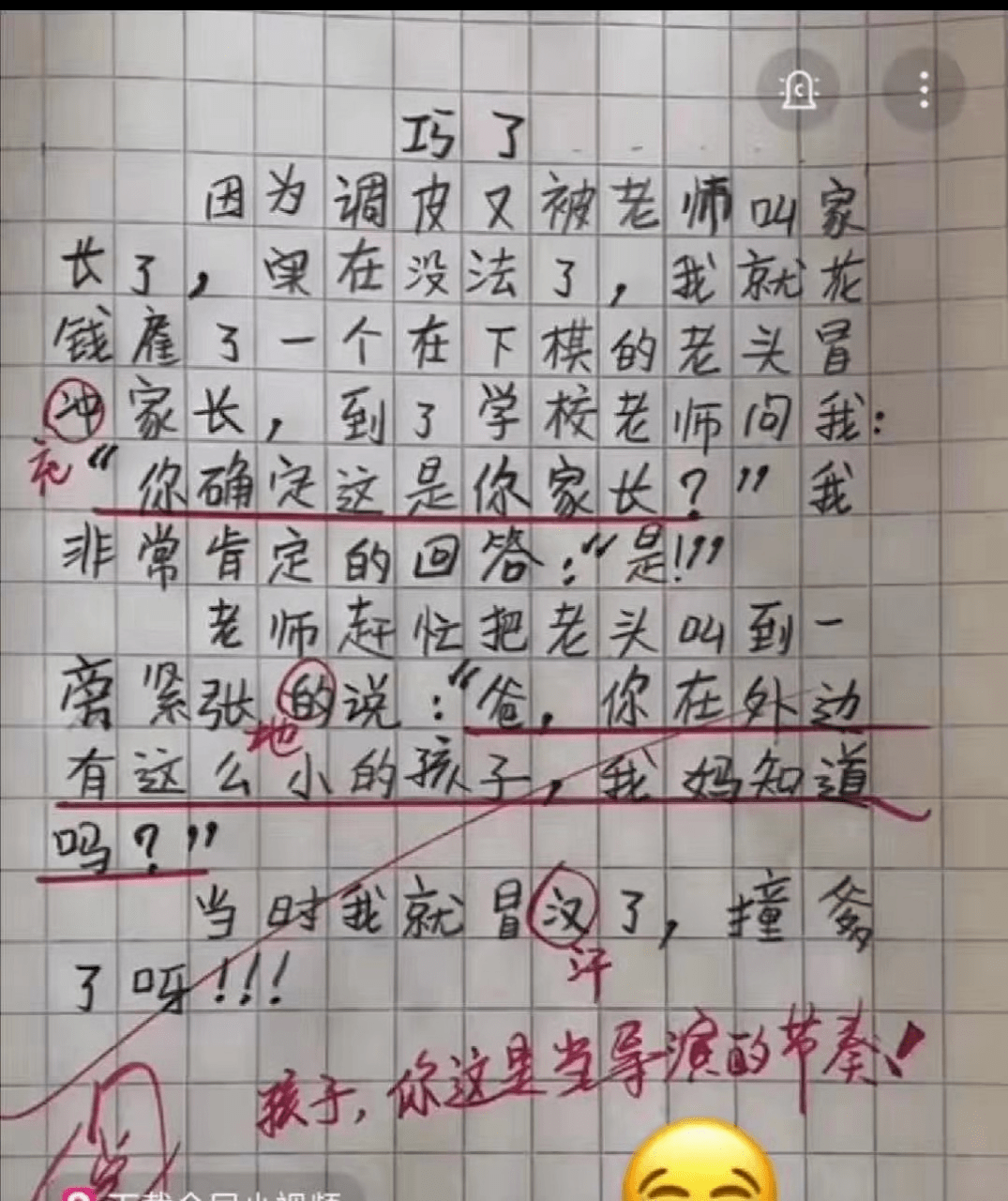 这小学生写的作文,小编第一次笑出了眼泪