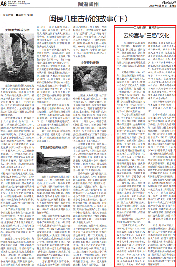 云梯宫与“三奶”文化