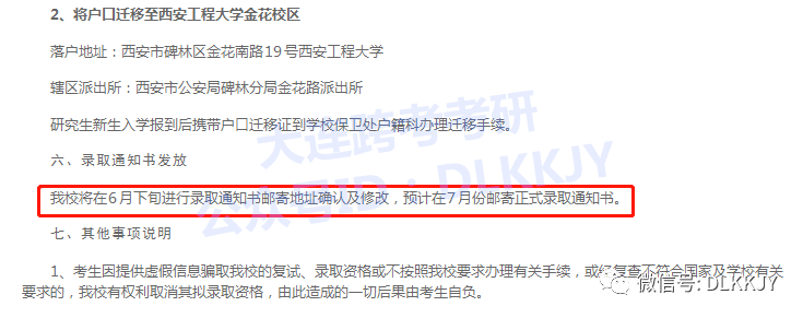 余校|你的录取通知书什么时候开始邮寄？20余校已公布邮寄时间！（附往届通知书照片）