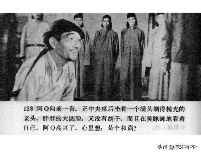 严顺开主演阿q正传电影版连环画1982年