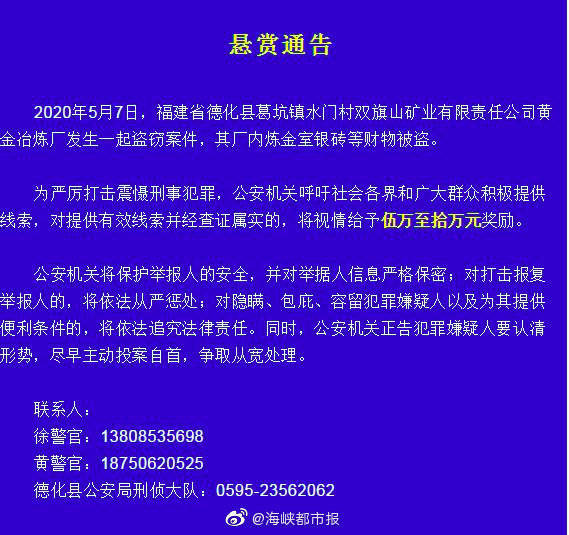 警方▲警方征集线索！，最高奖10万！福建一黄金冶炼厂被盗