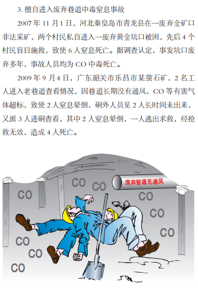 矿山安全检查：防范于未然