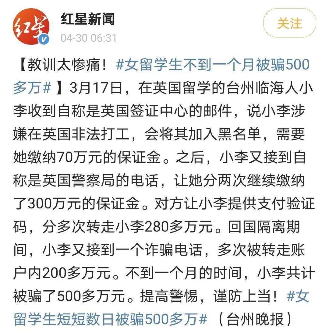 留学生被同学骗走55万学费！难防的国际骗局害了多少人？