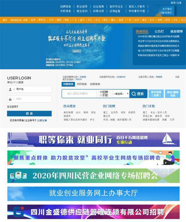 战疫情 促转型 保就业——四川省就业创业服务信息化建设成效显著
