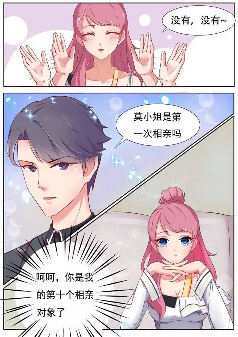 闪婚独宠漫画