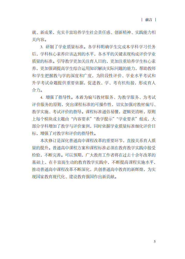 教育部|最新修订！教育部印发普通高中课程方案及20科课程标准（2017年版2020年修订)