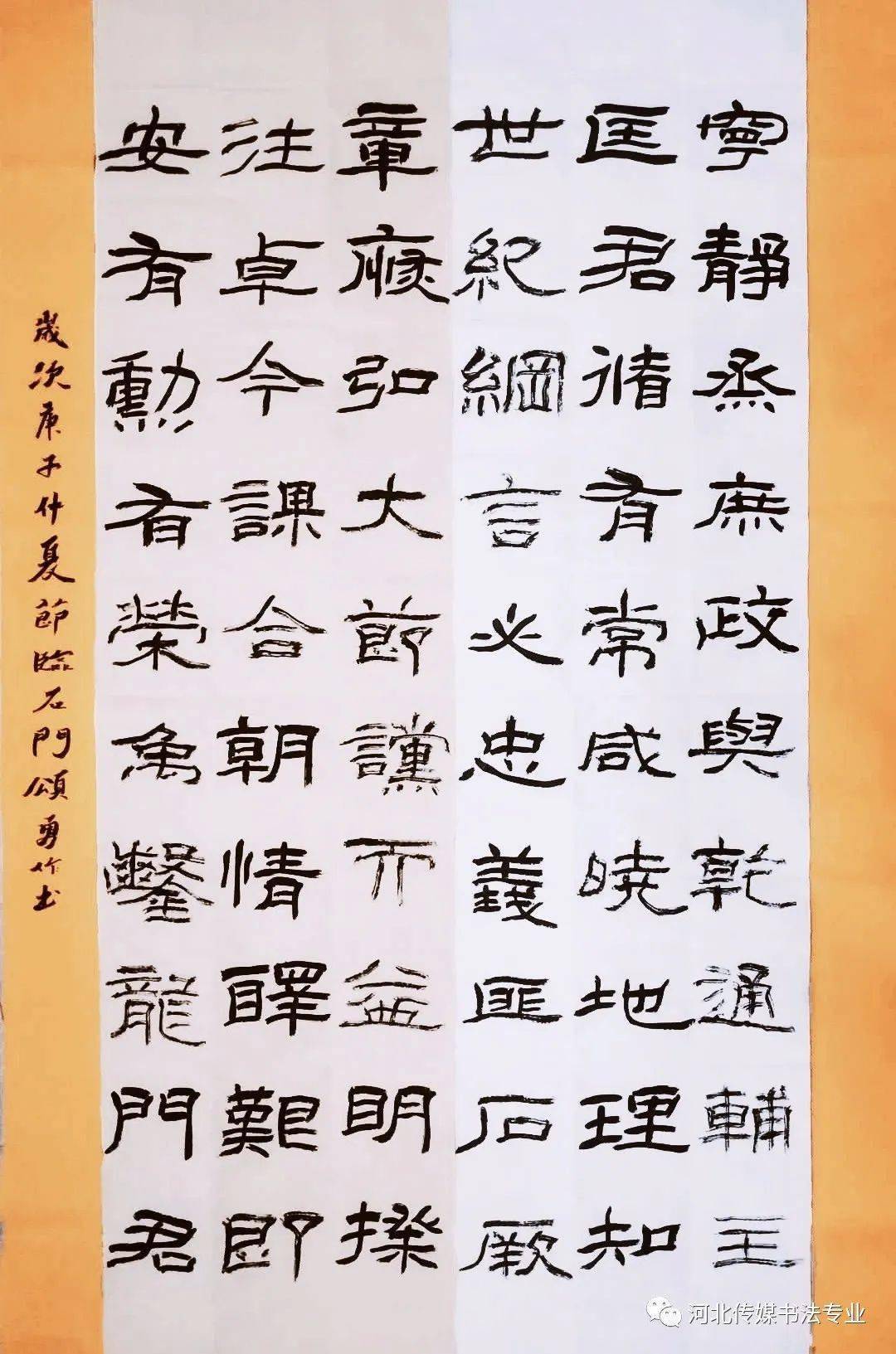 河北传媒学院书法专业2019级二班隶书基础临摹展