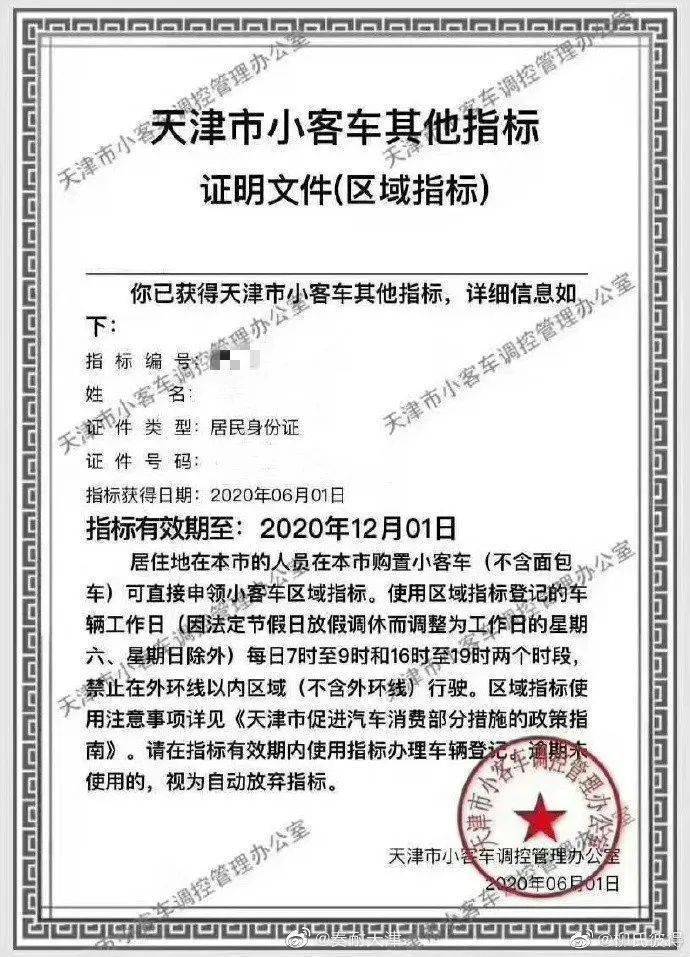 天津小客车区域指标如何申请 收下这份指南