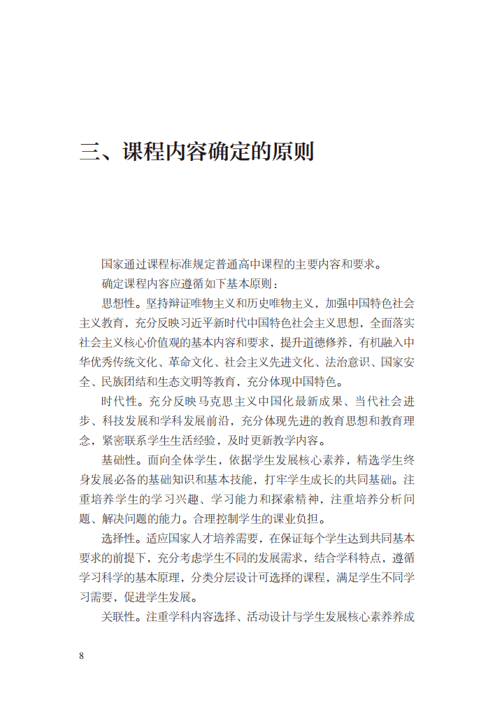 方案|最新修订！教育部印发普通高中课程方案及20科课程标准（2017年版2020年修订)