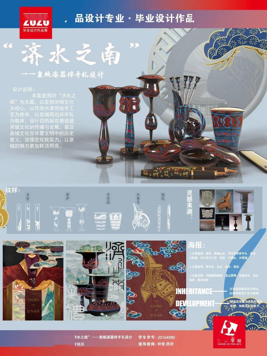 天津理工大学艺术学院2020届产品设计专业毕业设计作品展