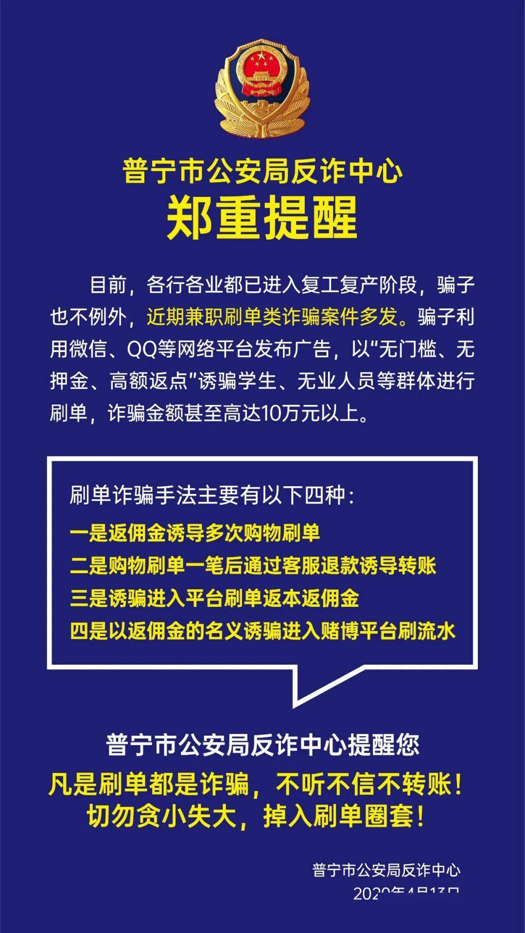 普宁公安部门挂起防诈骗宣传标语横幅