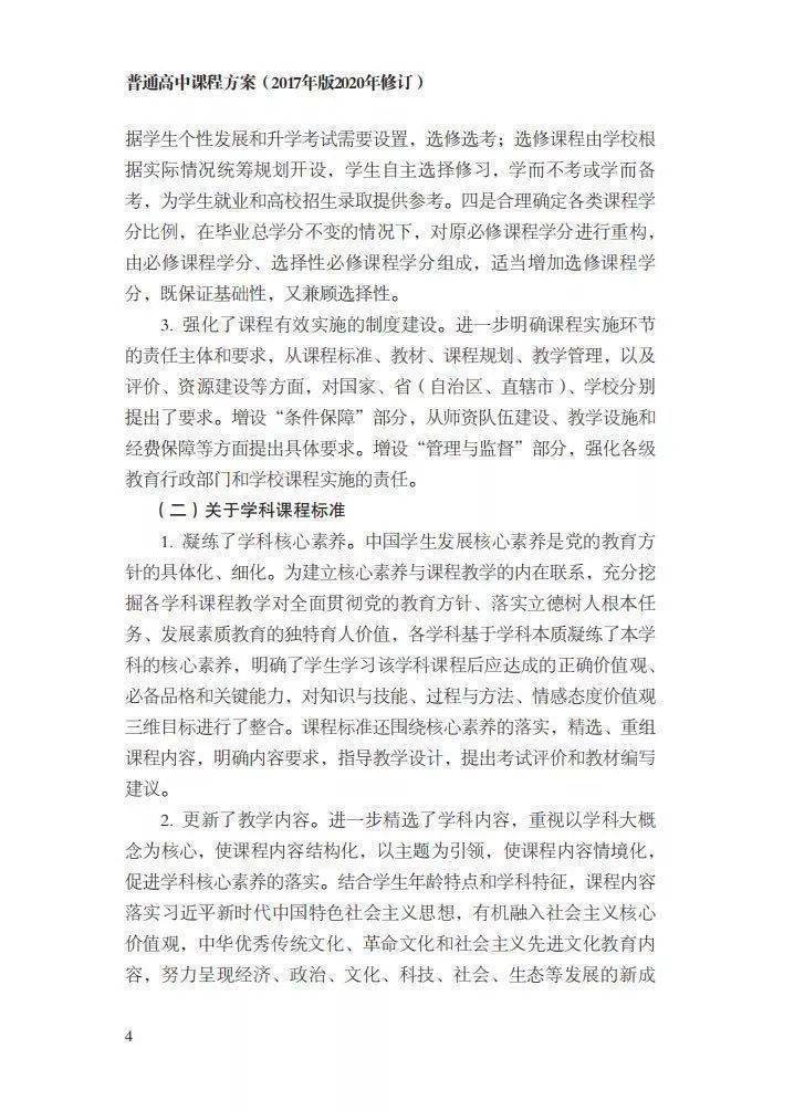 劳动|三年参与志愿服务不少于40小时！教育部：劳动纳入高中必修课