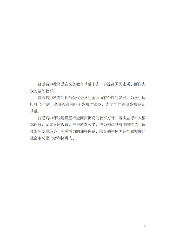 方案|最新修订！教育部印发普通高中课程方案及20科课程标准（2017年版2020年修订)