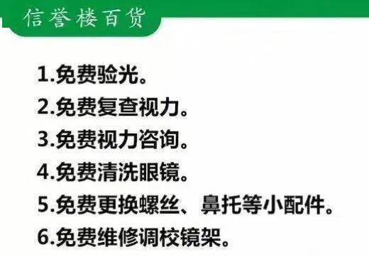 普及护眼知识免费洗眼免费清洗,保养免费矫正眼镜为了一起守护您的
