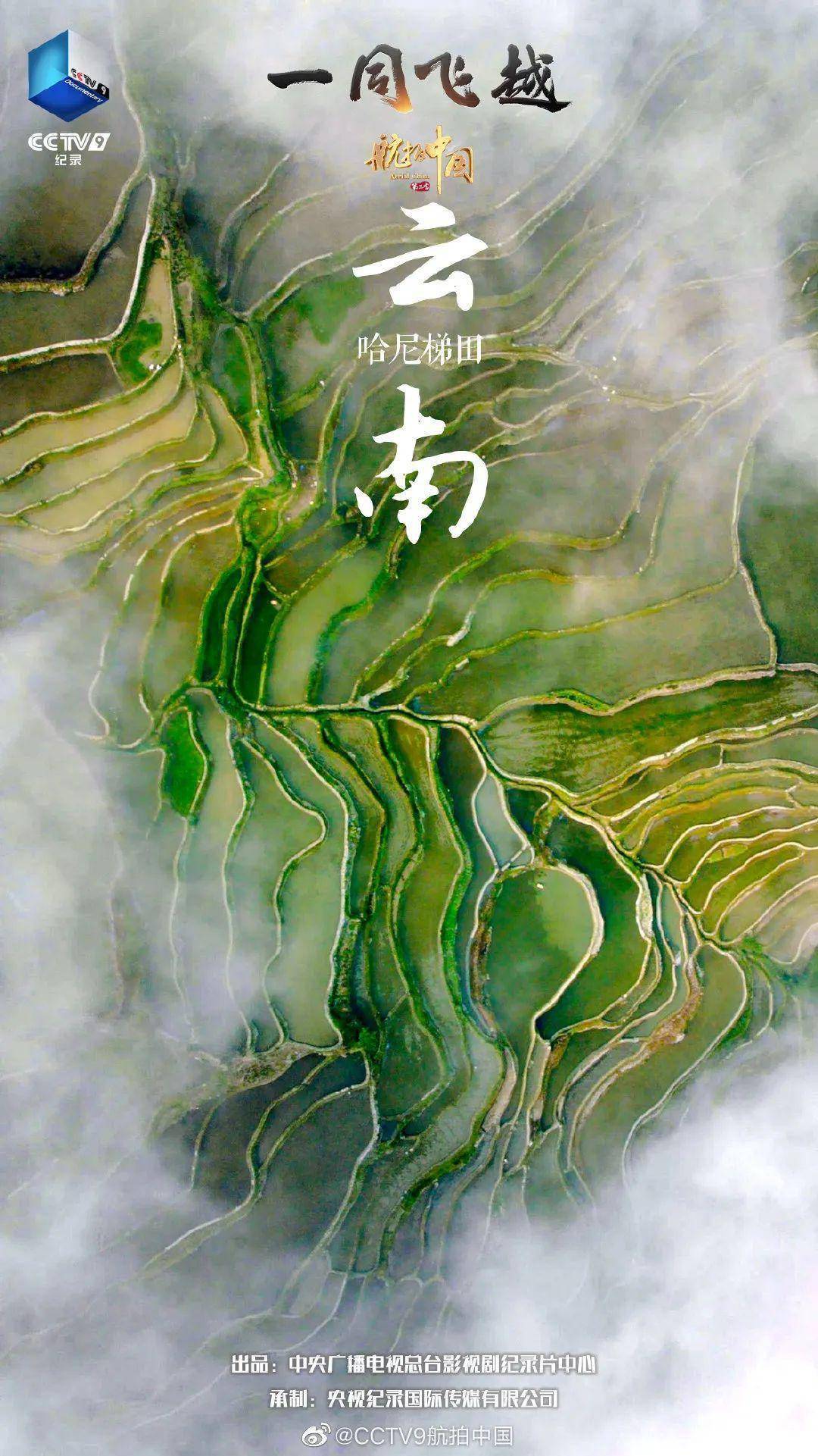 星空下丨《航拍中国》第三次带你"云端旅游"