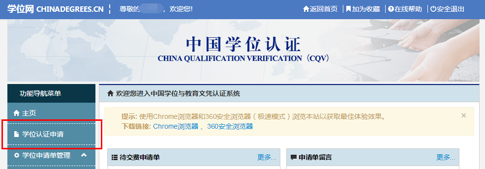 指南︱学历验证百事通（二） 学位网操作指南→