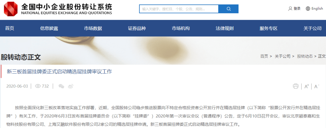 里程碑事件！新三板转板制度落地，精选层中签