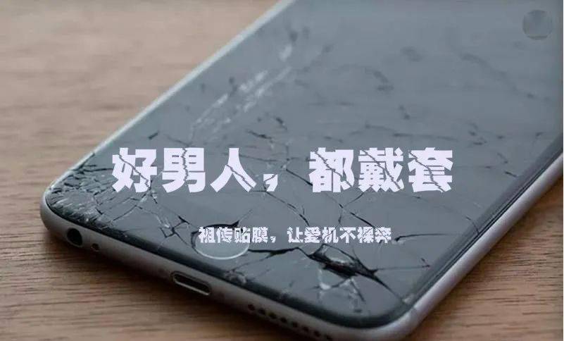 决定摆摊贴膜后,我写了几条文案