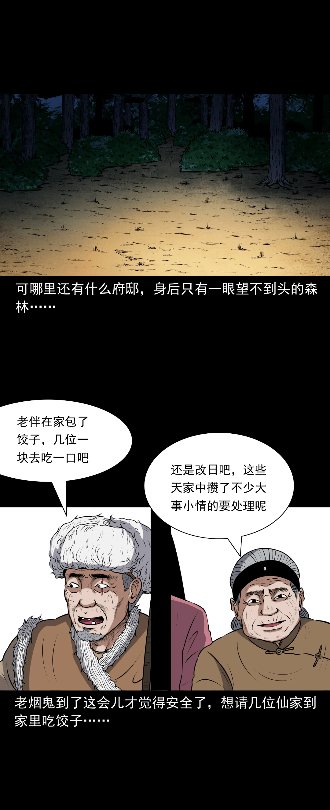 老烟鬼仙家附体