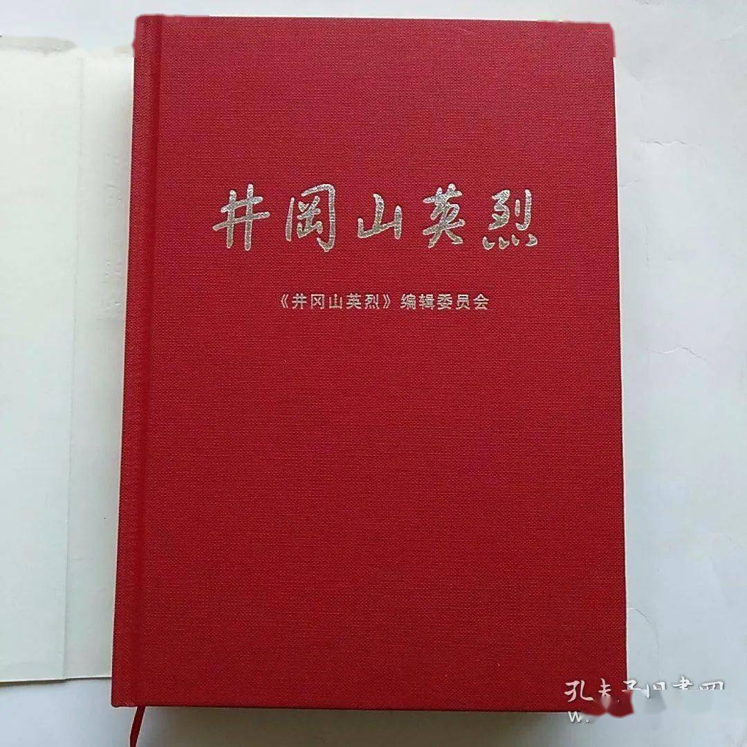 【书讯】井冈山籍革命烈士传记《井冈山英烈,欢迎购买!