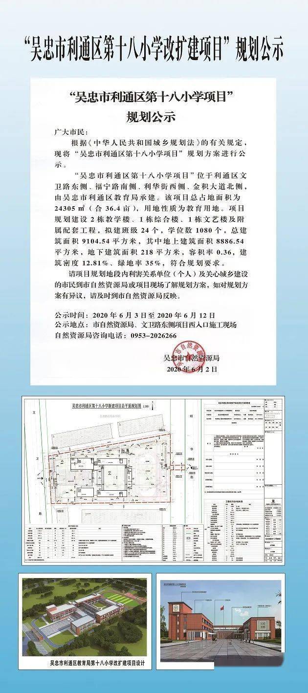 "吴忠市利通区第十八小学项目"规划公示