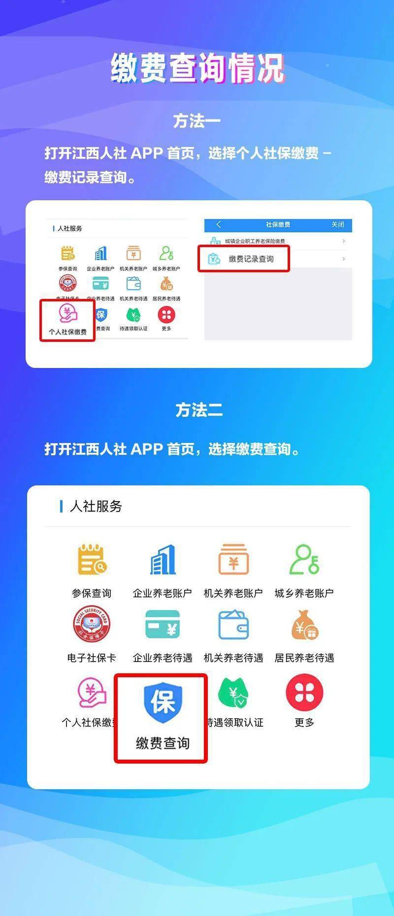 方法一:江西人社app认证