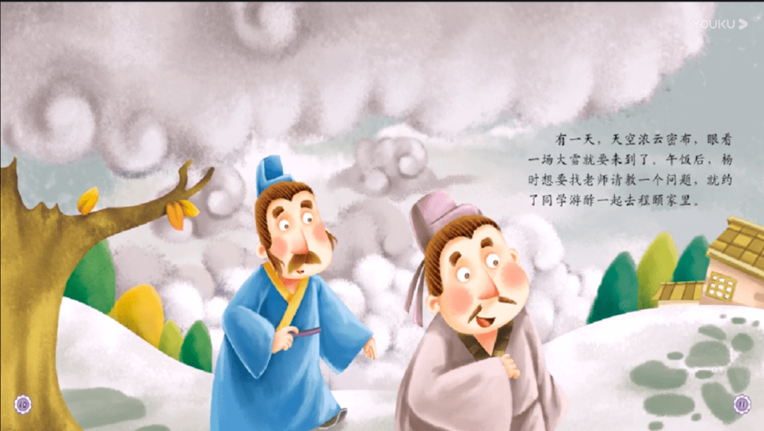 睡前绘本故事 程门立雪