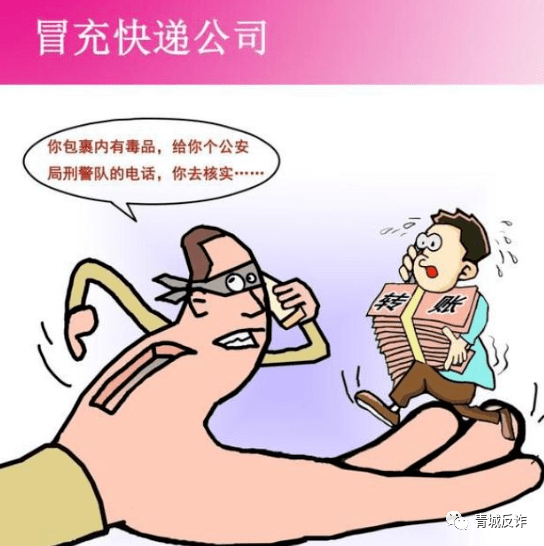 呼和浩特市公安局反诈中心推出宣传漫画