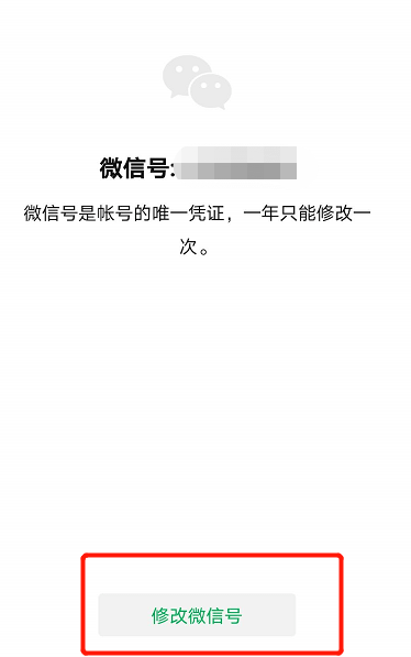 微信号注册多久可以改微信号 微信号注册多久可以改微信号