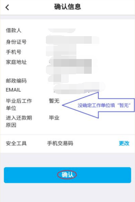 敲黑板毕业生可以线上办理校园地助学贷款还款手续啦