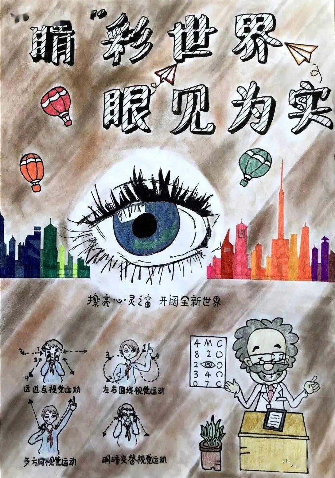 爱眼护眼儿童画 手抄报,爱护视力,从娃娃抓起!