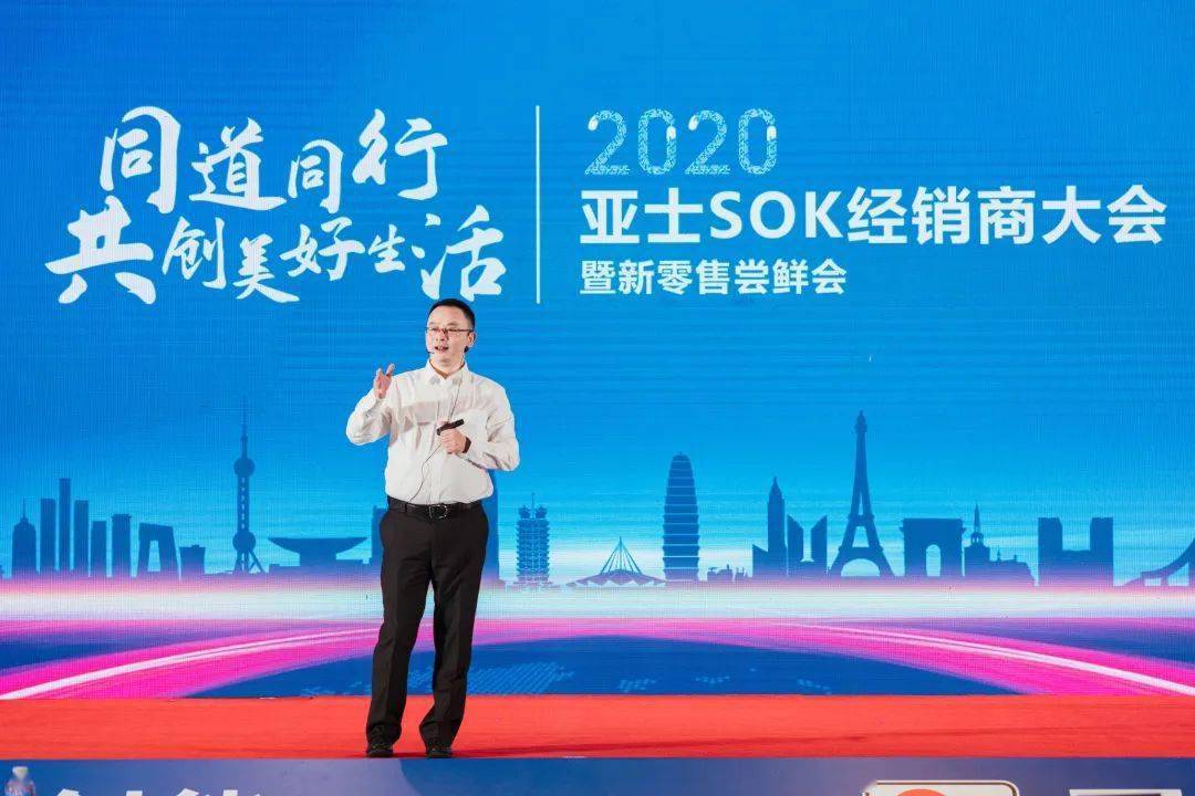 千亿商机为你而来2020亚士sok经销商大会暨新零售尝鲜会圆满召开