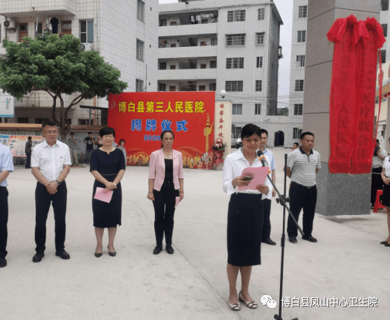 服务人口约25万人博白县第三人民医院揭牌啦就在这个镇