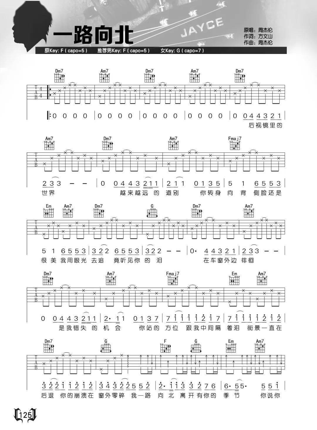 周杰伦一路向北简谱_一路向北简谱版