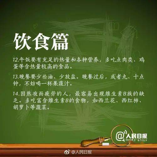 复习|高考冲刺！人民日报为高三党总结的复习秘笈！学生和家长都看看！