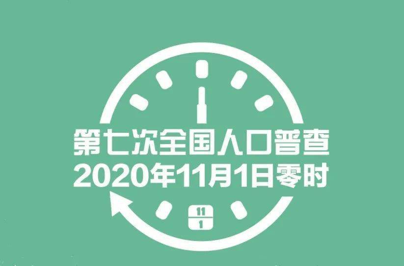 人口普查要开门吗_人口普查图片(2)