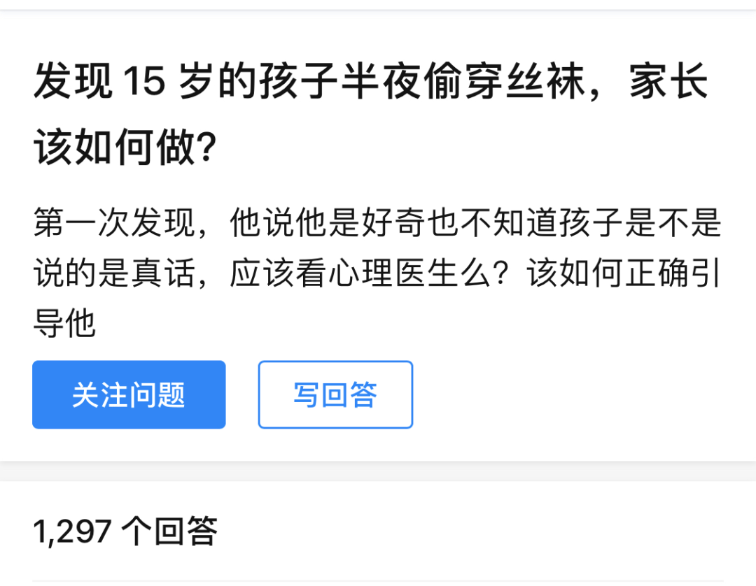 发现15岁的儿子半夜偷穿丝袜，当妈的我该如何应对？（网友的建议很受用）